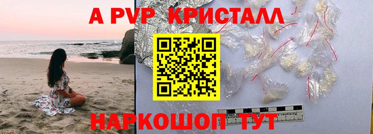 Кызыл  Альфа ПВП VHQ  Alpha PVP Crystall  A PVP мука  Вход с VPN 