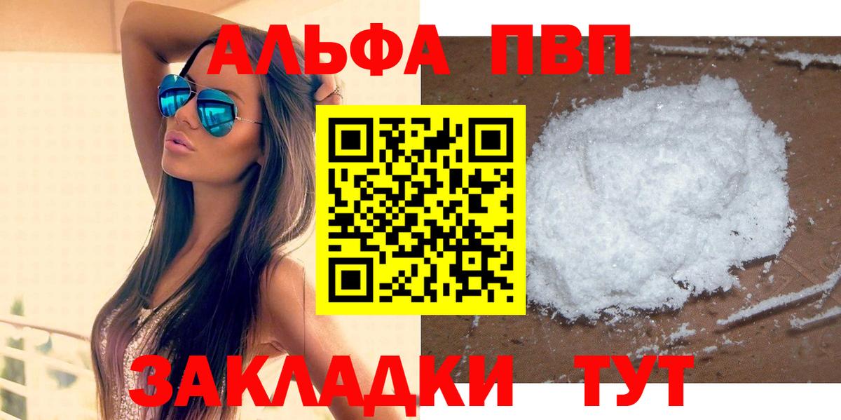 Альфа ПВП мука Кызыл