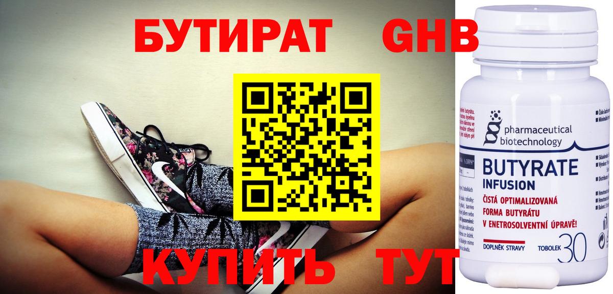 БУТИРАТ 1.4BDO  Вход с VPN  Кызыл 