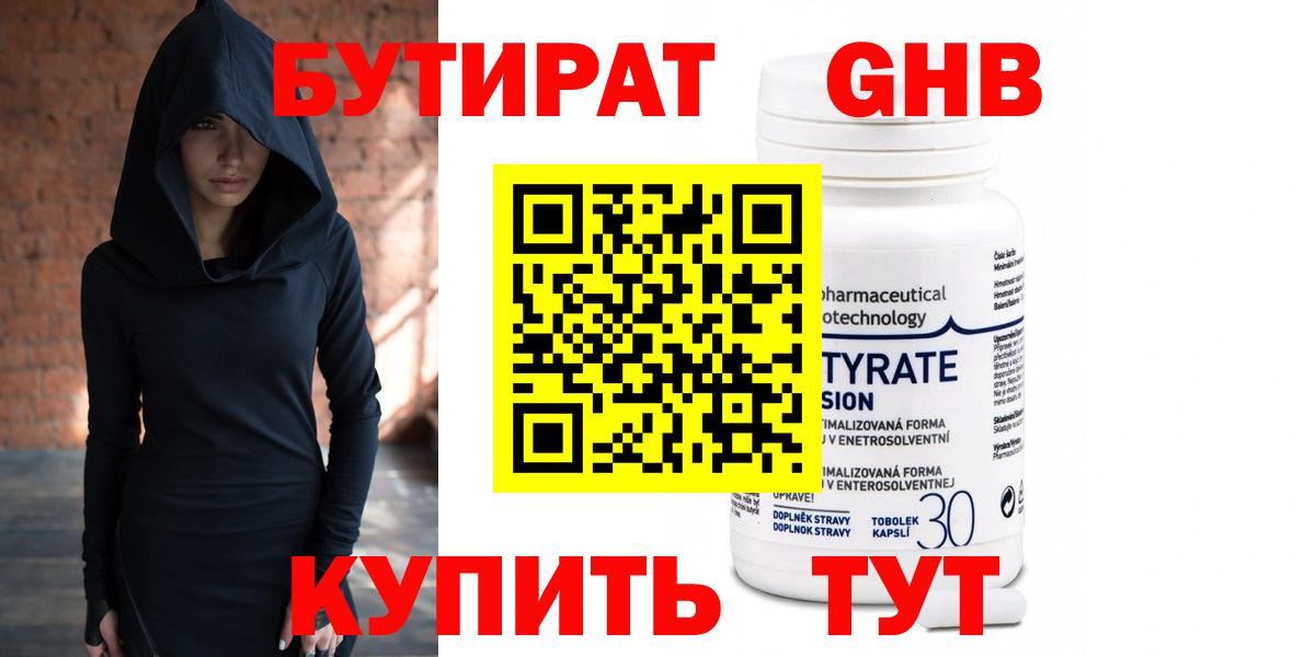 Бутират BDO Кызыл