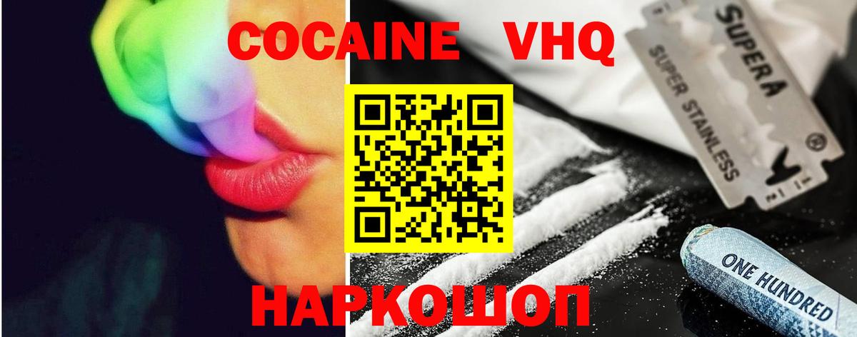 КОКАИН FishScale  Вход с VPN  COCAIN  КОКАИН Fish Scale  продажа наркотиков  Кызыл 