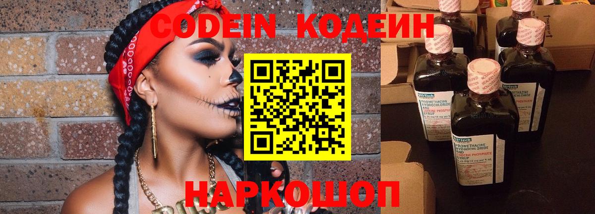 Codein Purple Drank  Кодеин Purple Drank  Вход с VPN  Кызыл 