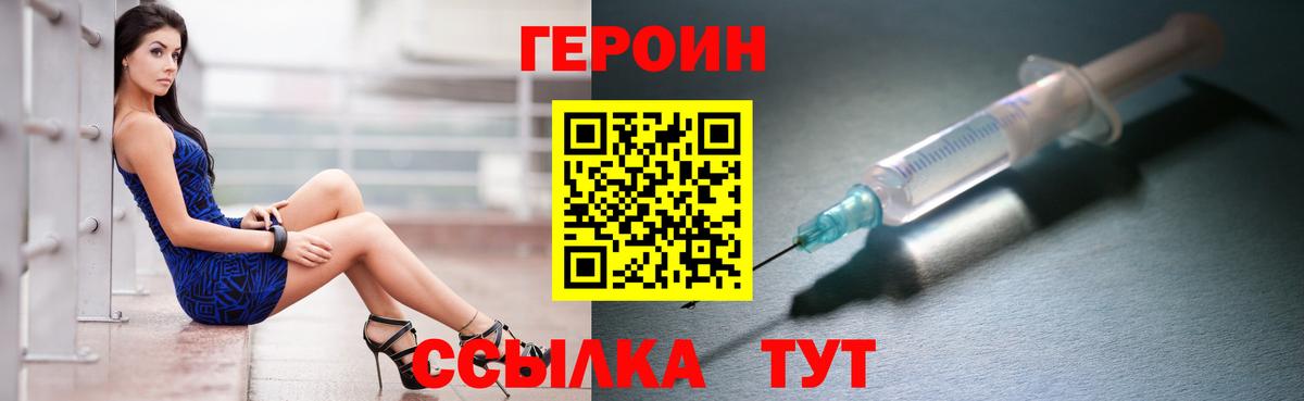 ГЕРОИН хмурый Кызыл