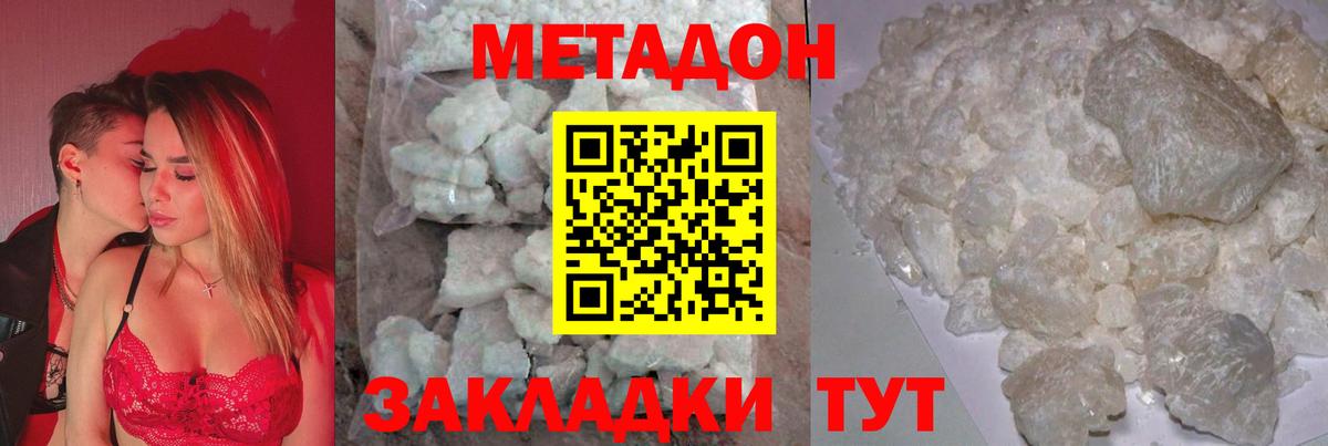 Кызыл  МЕТАДОН кристалл  Вход с VPN 